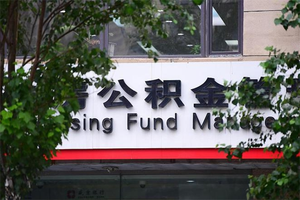 呼伦贝尔四川省住房公积金提取（呼伦贝尔四川公积金怎么提取）